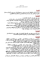 الباب الاول.doc